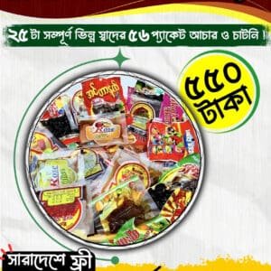 25 in 1 Combo Package